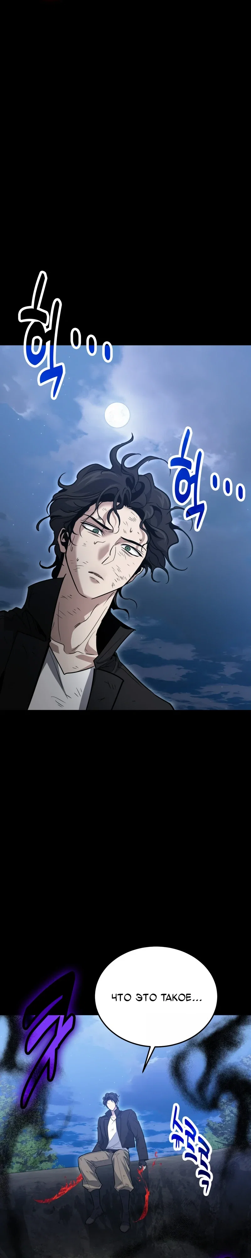 Манга Как жить, будучи Нелицензированным Целителем - Глава 133 Страница 16