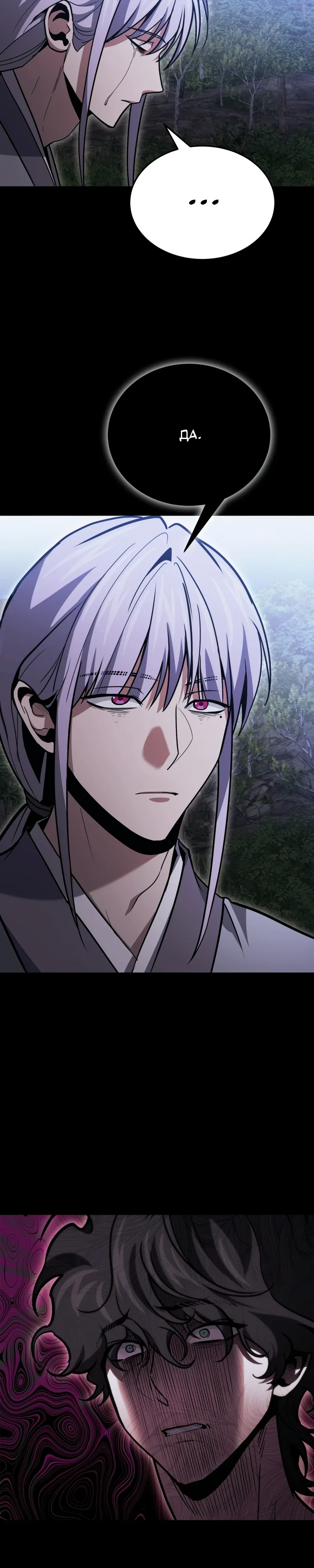 Манга Как жить, будучи Нелицензированным Целителем - Глава 133 Страница 38