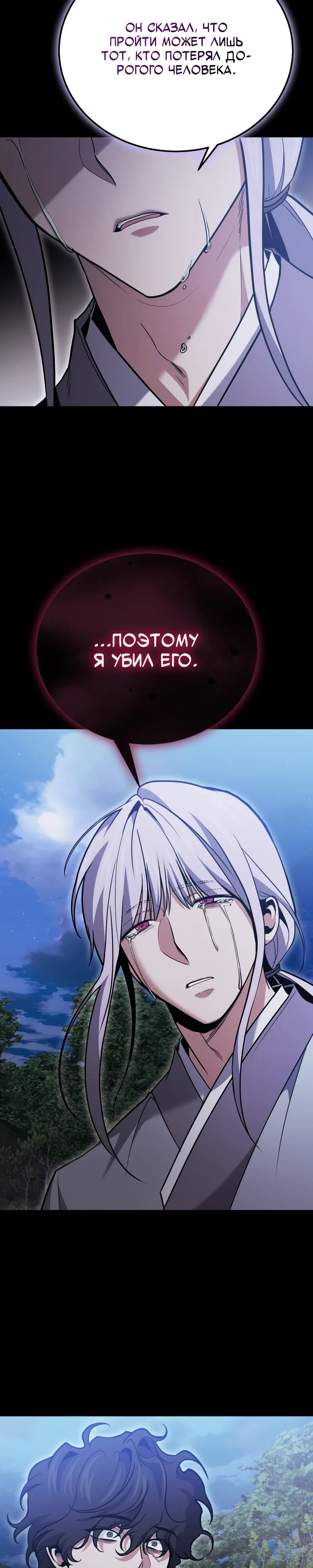 Манга Как жить, будучи Нелицензированным Целителем - Глава 133 Страница 35