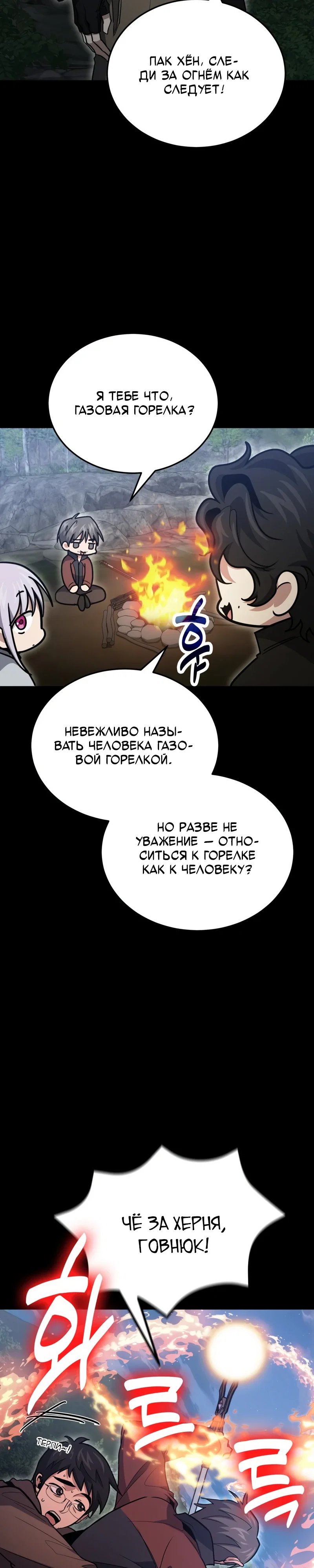 Манга Как жить, будучи Нелицензированным Целителем - Глава 133 Страница 9