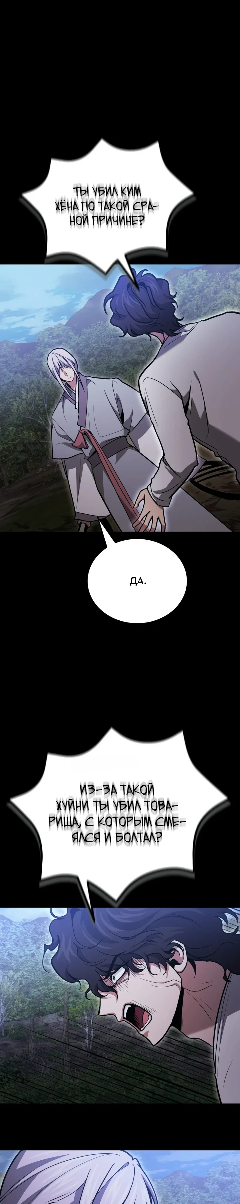 Манга Как жить, будучи Нелицензированным Целителем - Глава 133 Страница 37