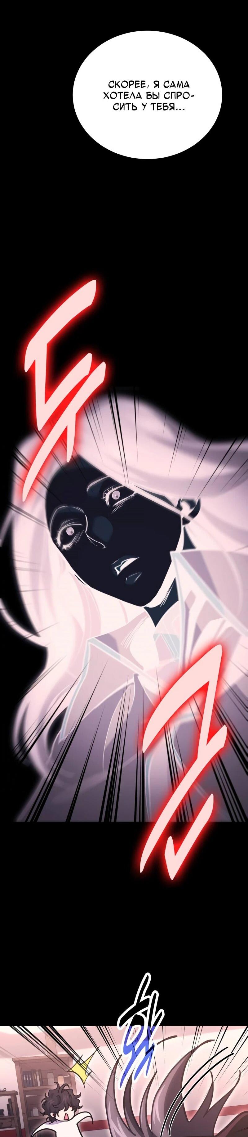 Манга Как жить, будучи Нелицензированным Целителем - Глава 134 Страница 67