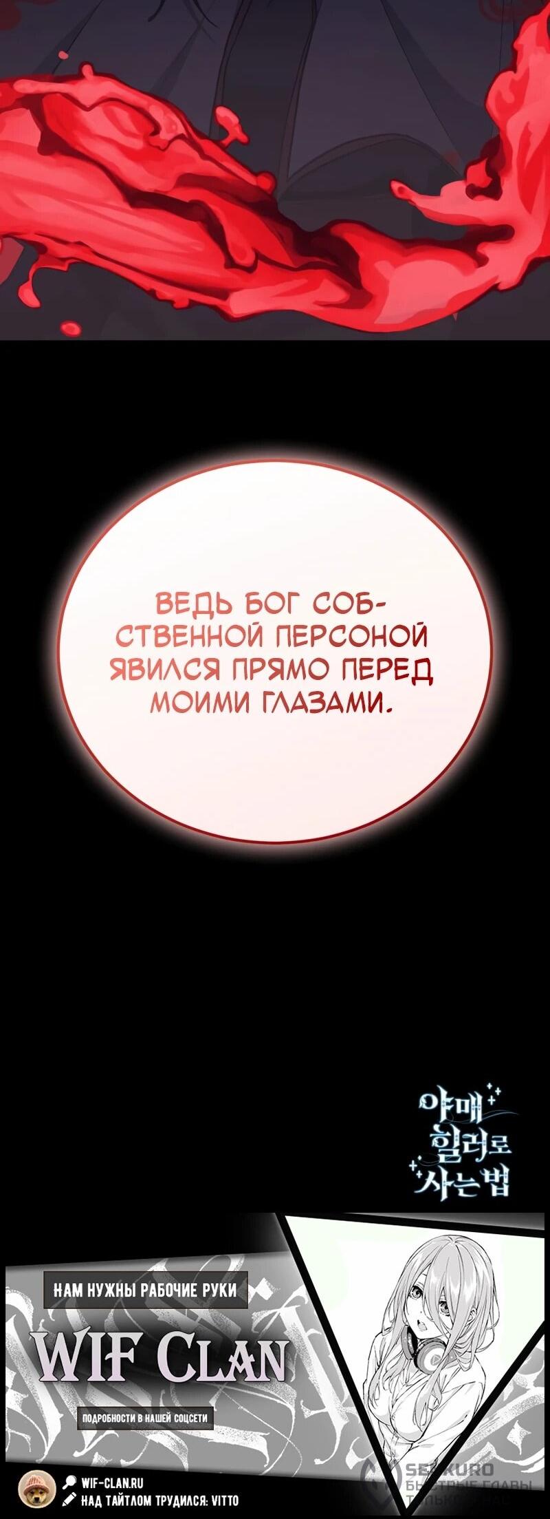Манга Как жить, будучи Нелицензированным Целителем - Глава 134 Страница 77