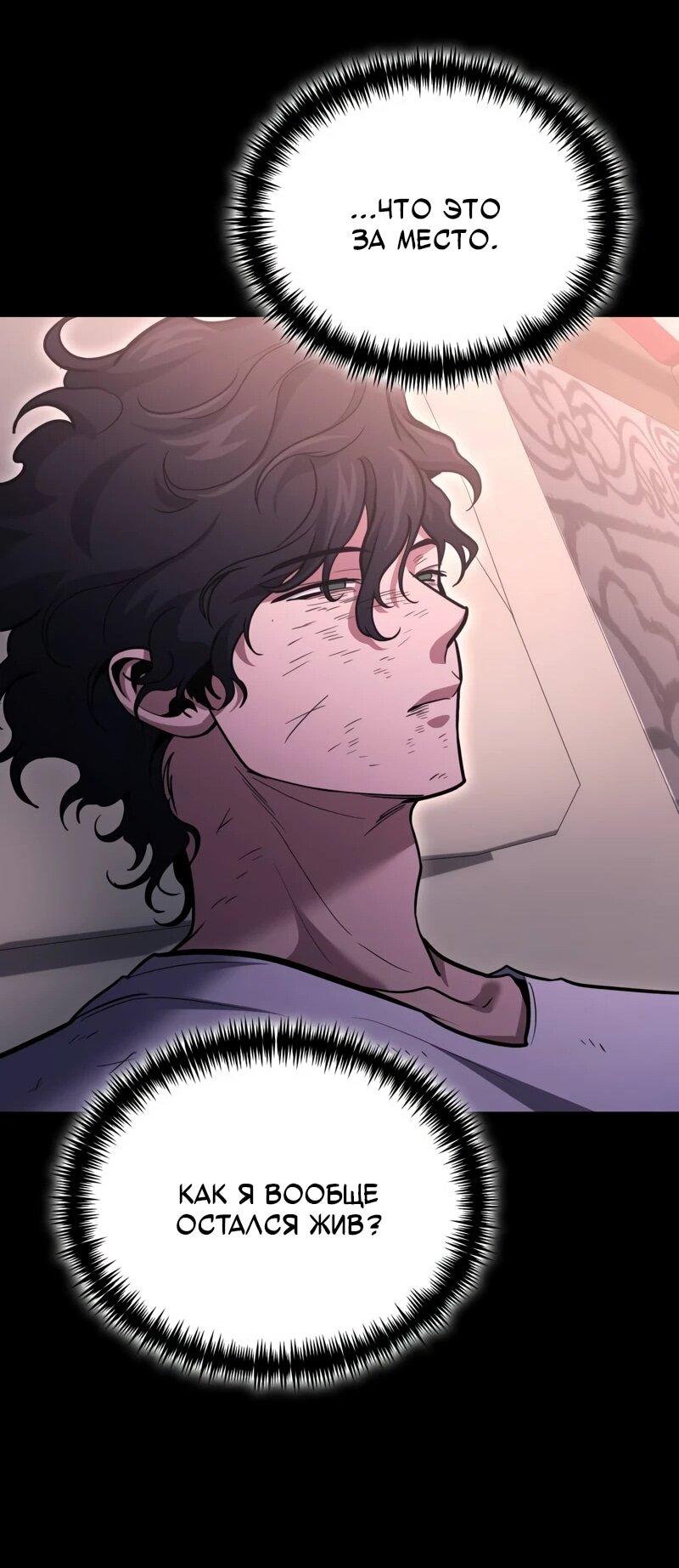 Манга Как жить, будучи Нелицензированным Целителем - Глава 134 Страница 49