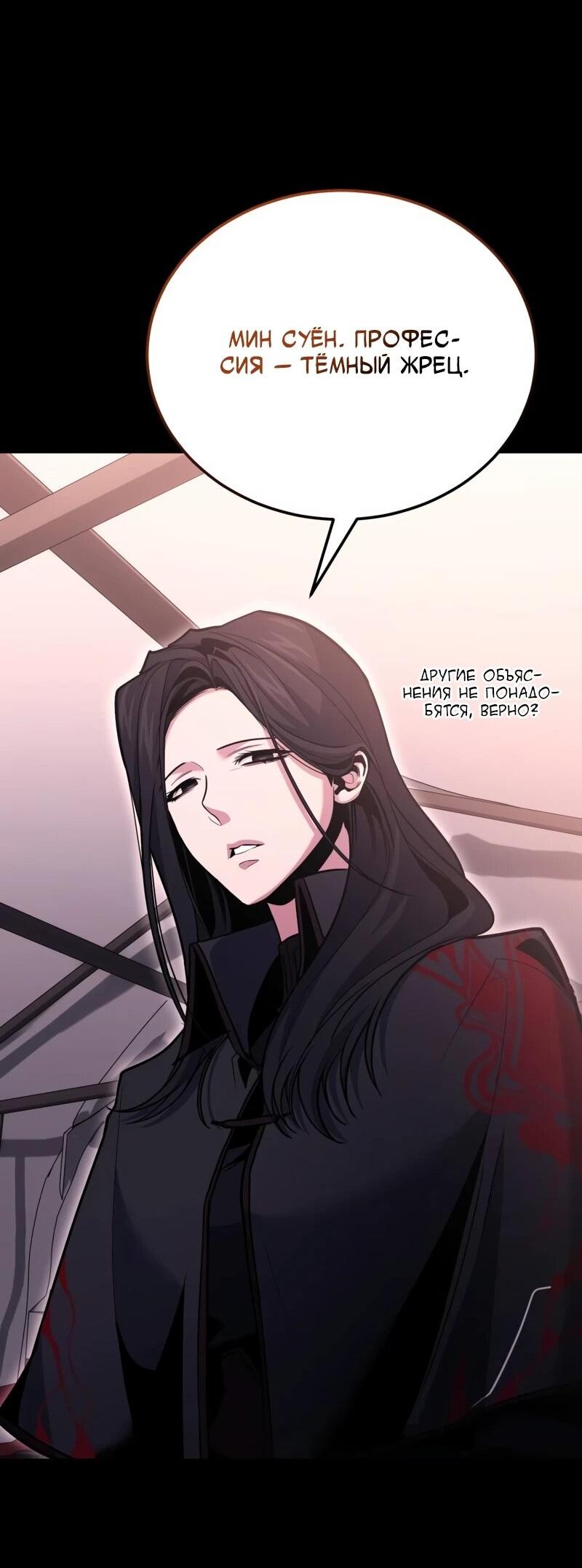 Манга Как жить, будучи Нелицензированным Целителем - Глава 134 Страница 53