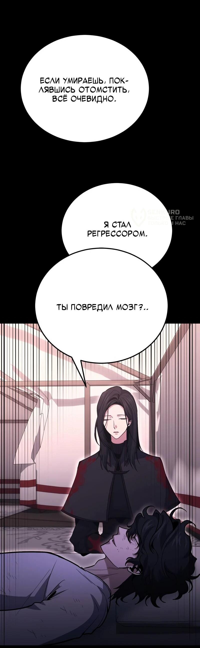 Манга Как жить, будучи Нелицензированным Целителем - Глава 134 Страница 51