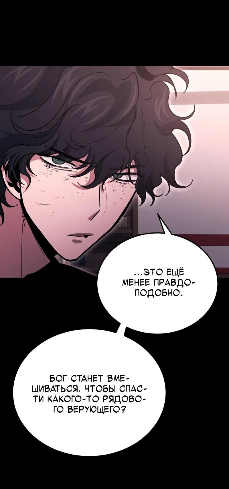 Манга Как жить, будучи Нелицензированным Целителем - Глава 134 Страница 64