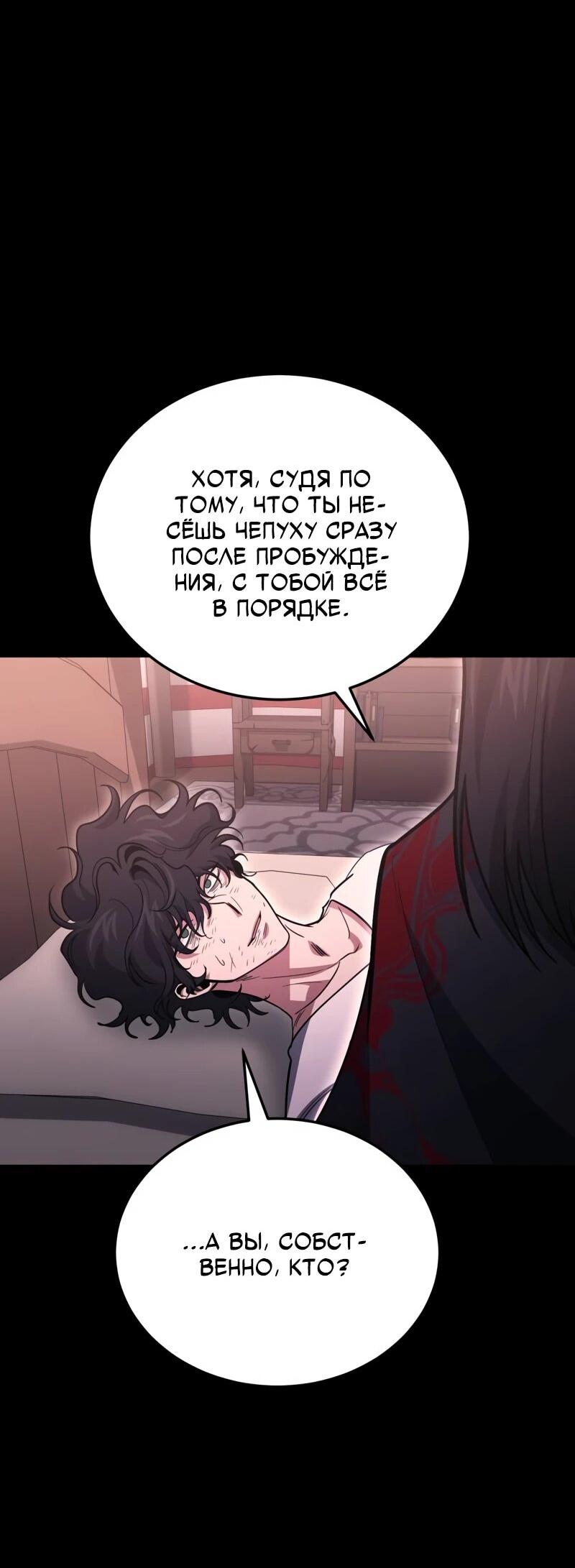 Манга Как жить, будучи Нелицензированным Целителем - Глава 134 Страница 52