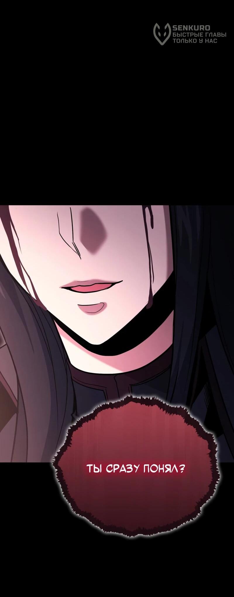 Манга Как жить, будучи Нелицензированным Целителем - Глава 134 Страница 74