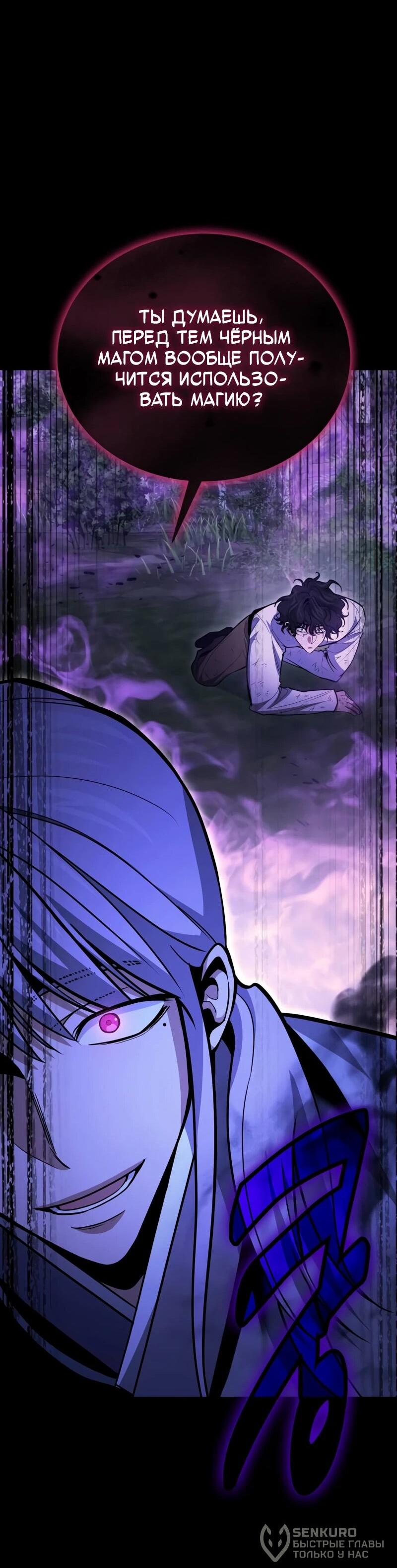 Манга Как жить, будучи Нелицензированным Целителем - Глава 134 Страница 19