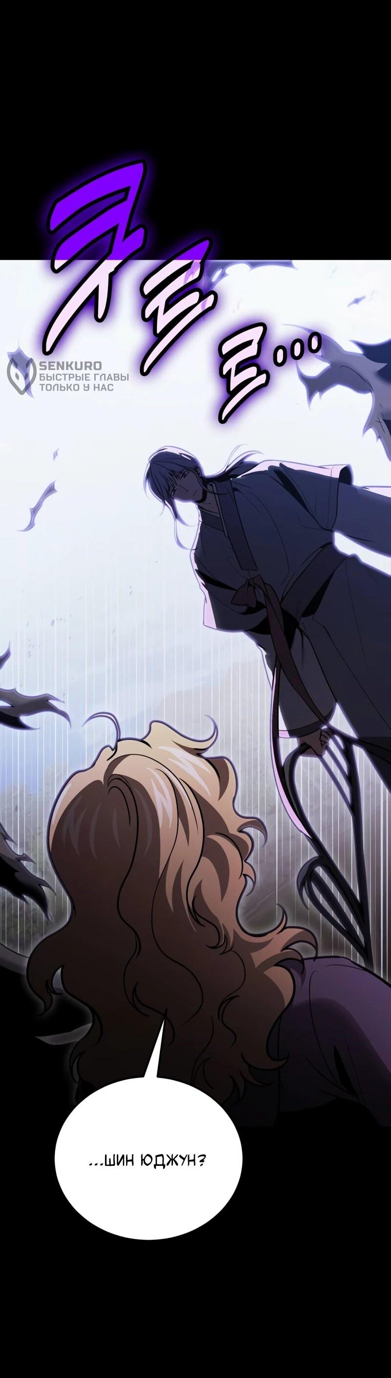 Манга Как жить, будучи Нелицензированным Целителем - Глава 134 Страница 5