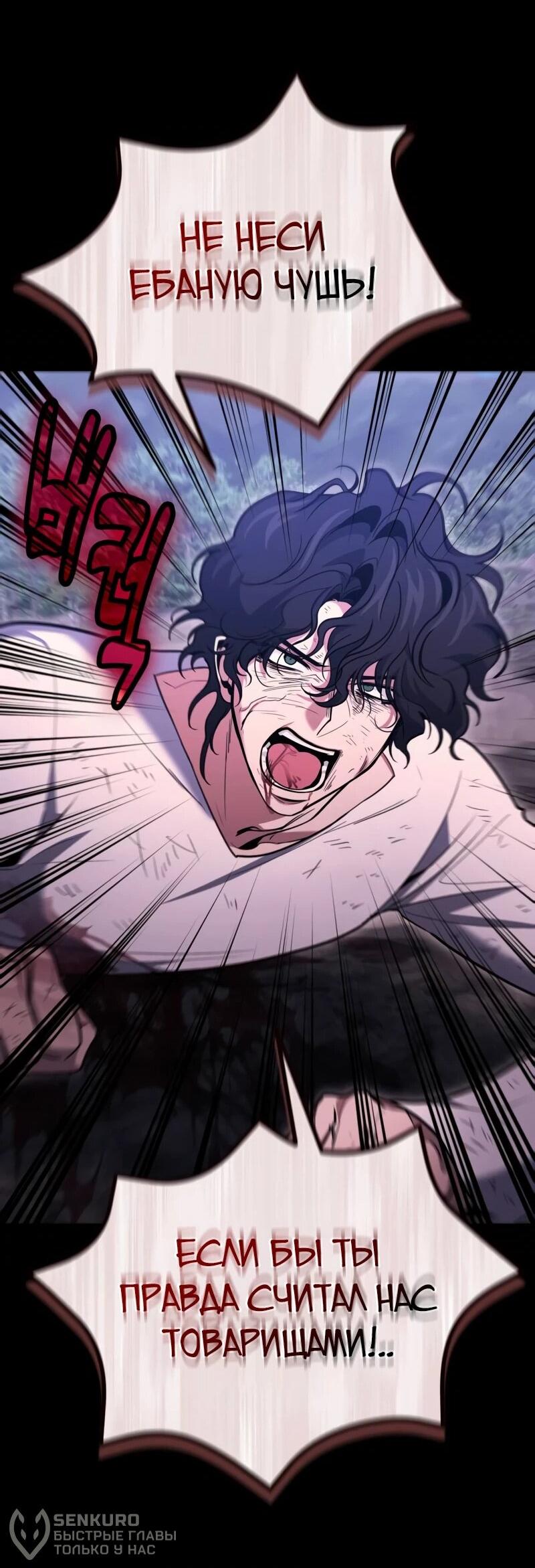 Манга Как жить, будучи Нелицензированным Целителем - Глава 134 Страница 38