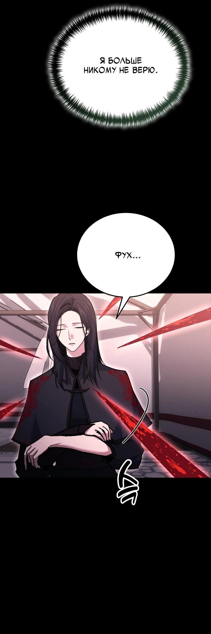 Манга Как жить, будучи Нелицензированным Целителем - Глава 134 Страница 60