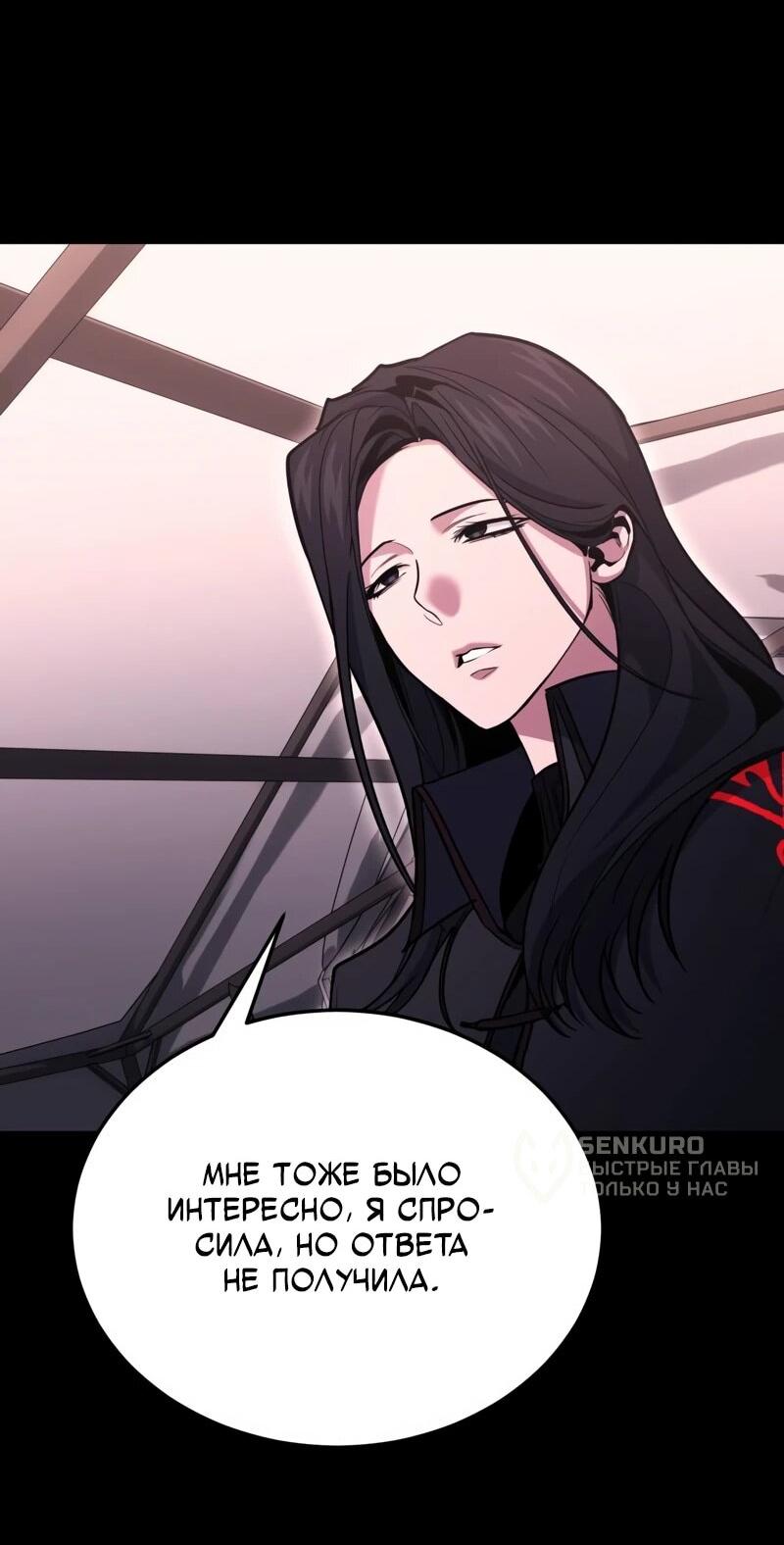 Манга Как жить, будучи Нелицензированным Целителем - Глава 134 Страница 66