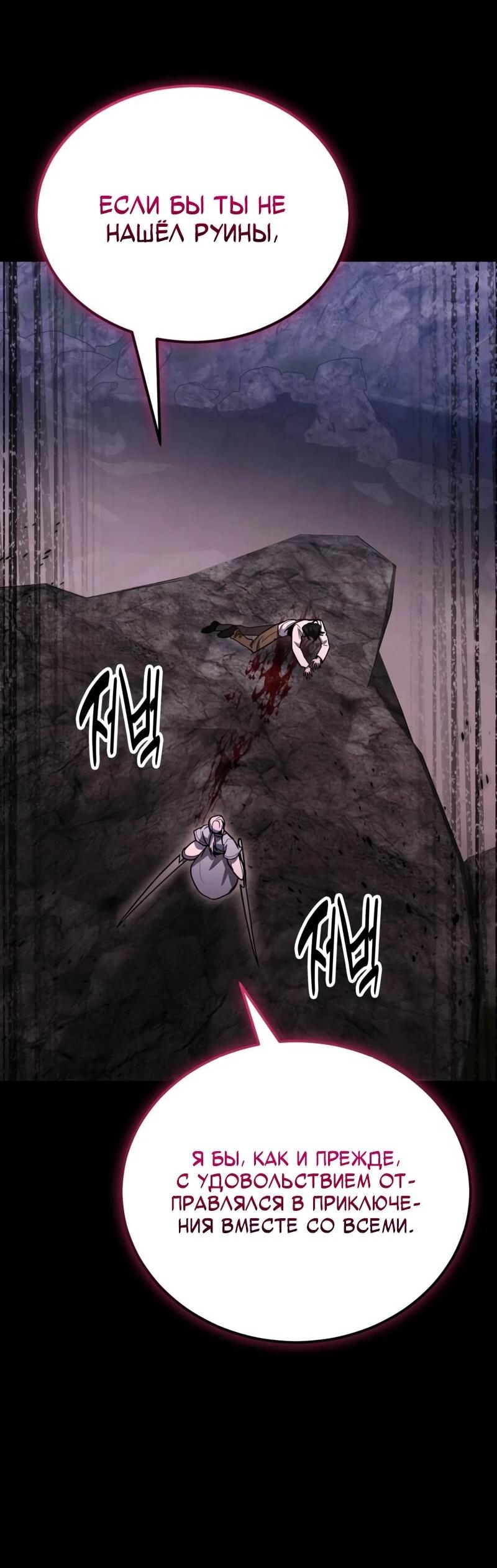 Манга Как жить, будучи Нелицензированным Целителем - Глава 134 Страница 35