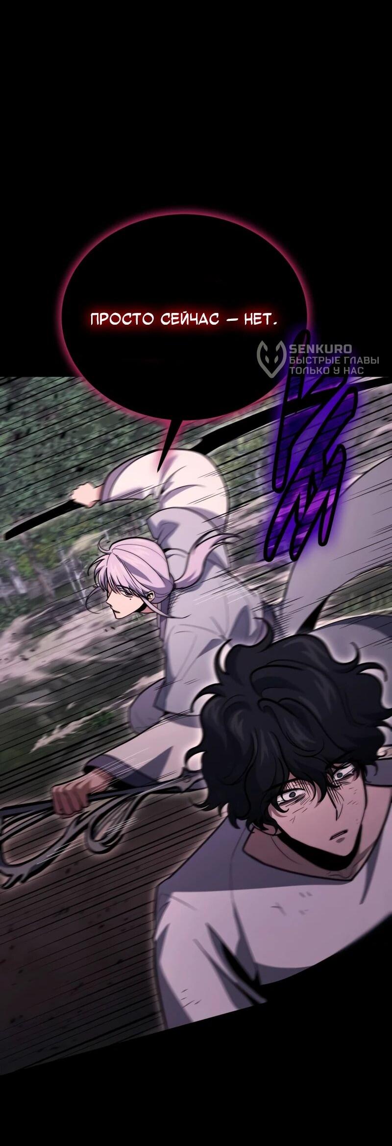 Манга Как жить, будучи Нелицензированным Целителем - Глава 134 Страница 31