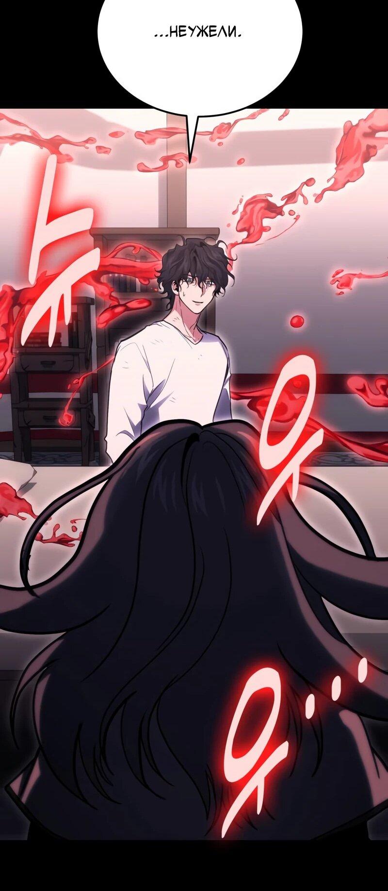 Манга Как жить, будучи Нелицензированным Целителем - Глава 134 Страница 73