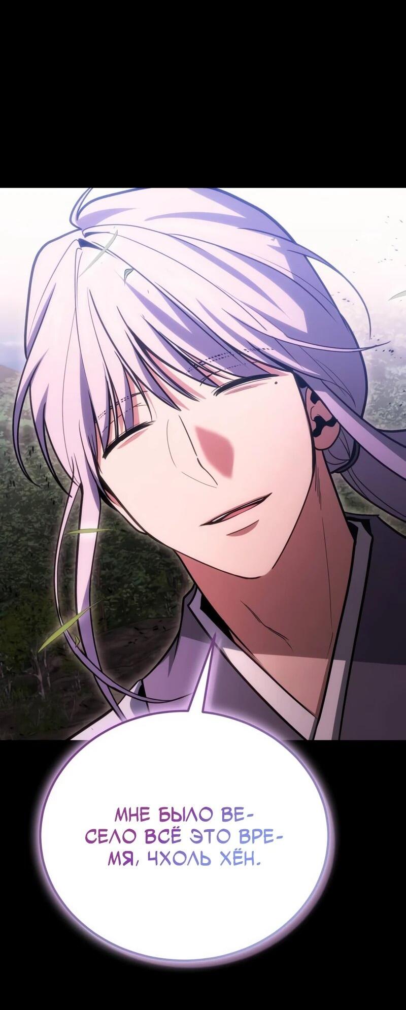 Манга Как жить, будучи Нелицензированным Целителем - Глава 134 Страница 40