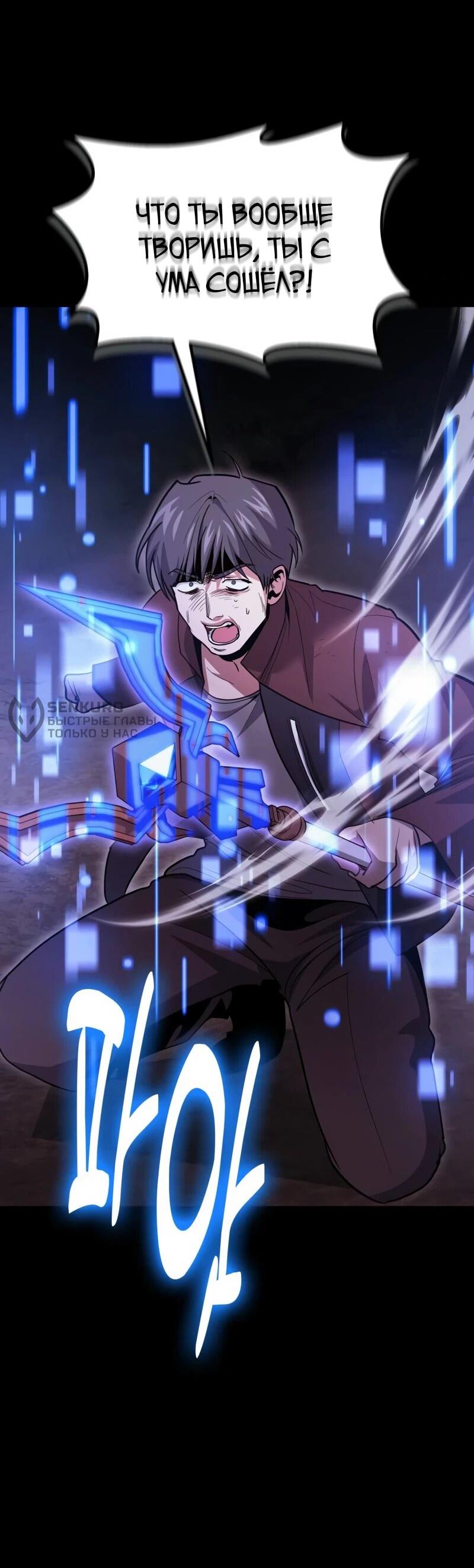 Манга Как жить, будучи Нелицензированным Целителем - Глава 134 Страница 12