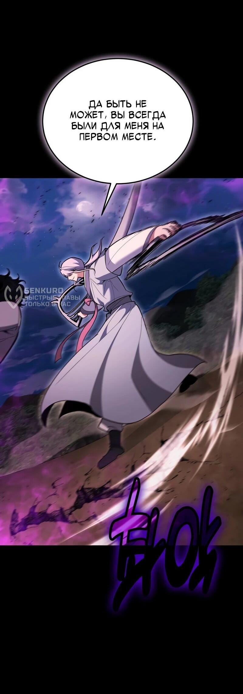 Манга Как жить, будучи Нелицензированным Целителем - Глава 134 Страница 26