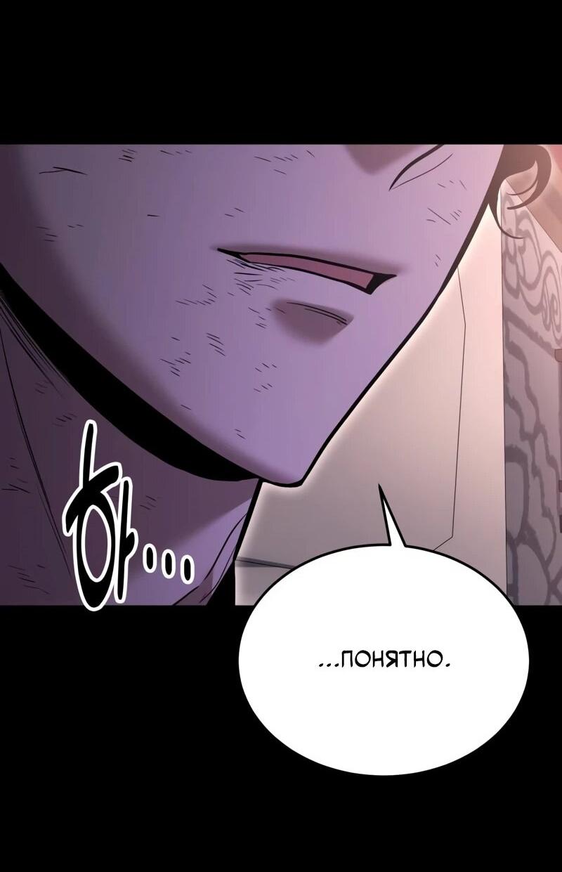 Манга Как жить, будучи Нелицензированным Целителем - Глава 134 Страница 50