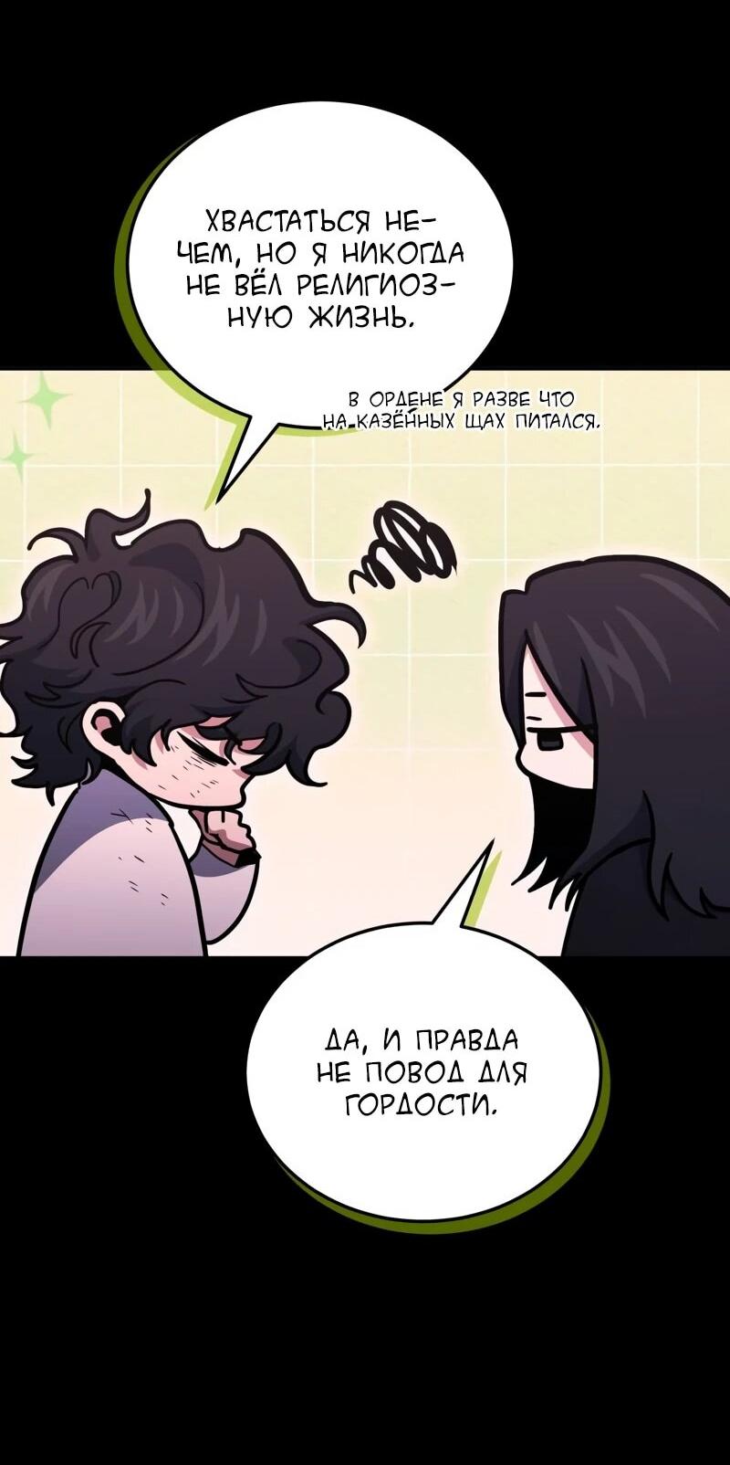 Манга Как жить, будучи Нелицензированным Целителем - Глава 134 Страница 65