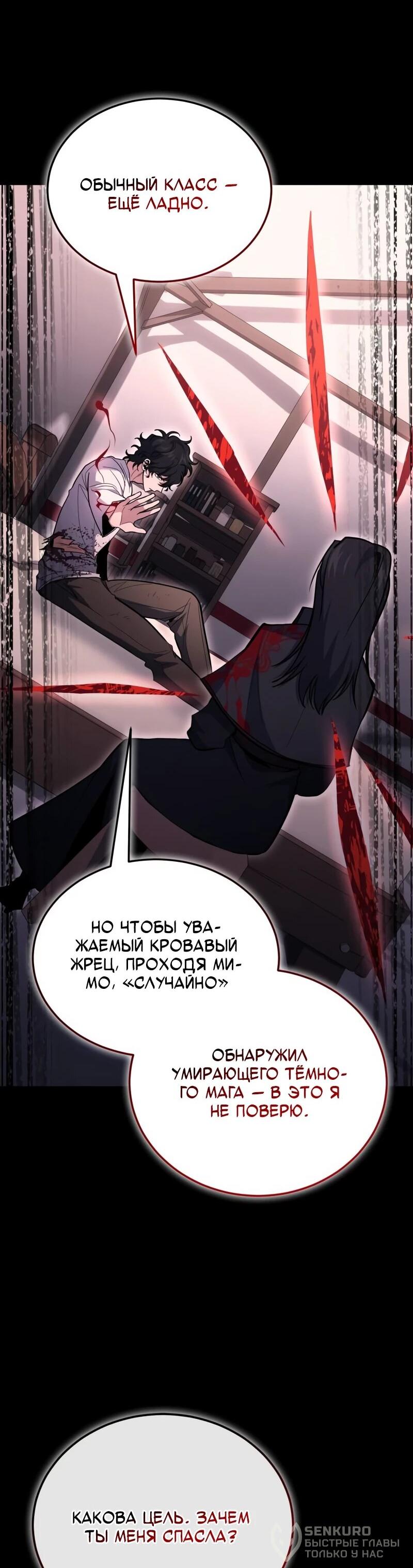 Манга Как жить, будучи Нелицензированным Целителем - Глава 134 Страница 57