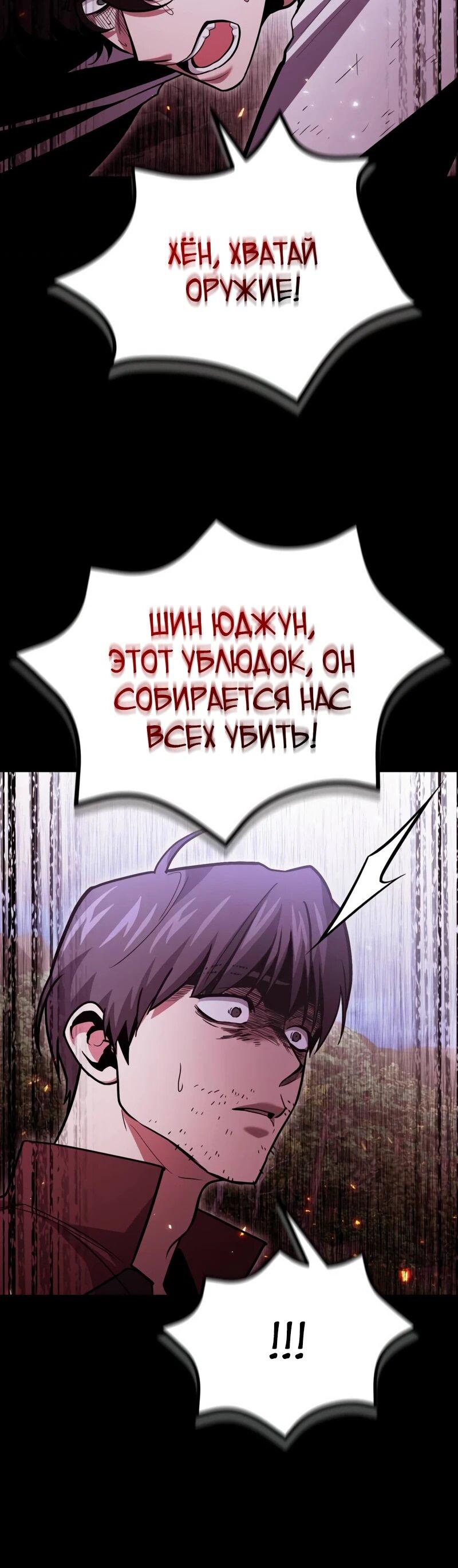 Манга Как жить, будучи Нелицензированным Целителем - Глава 134 Страница 11