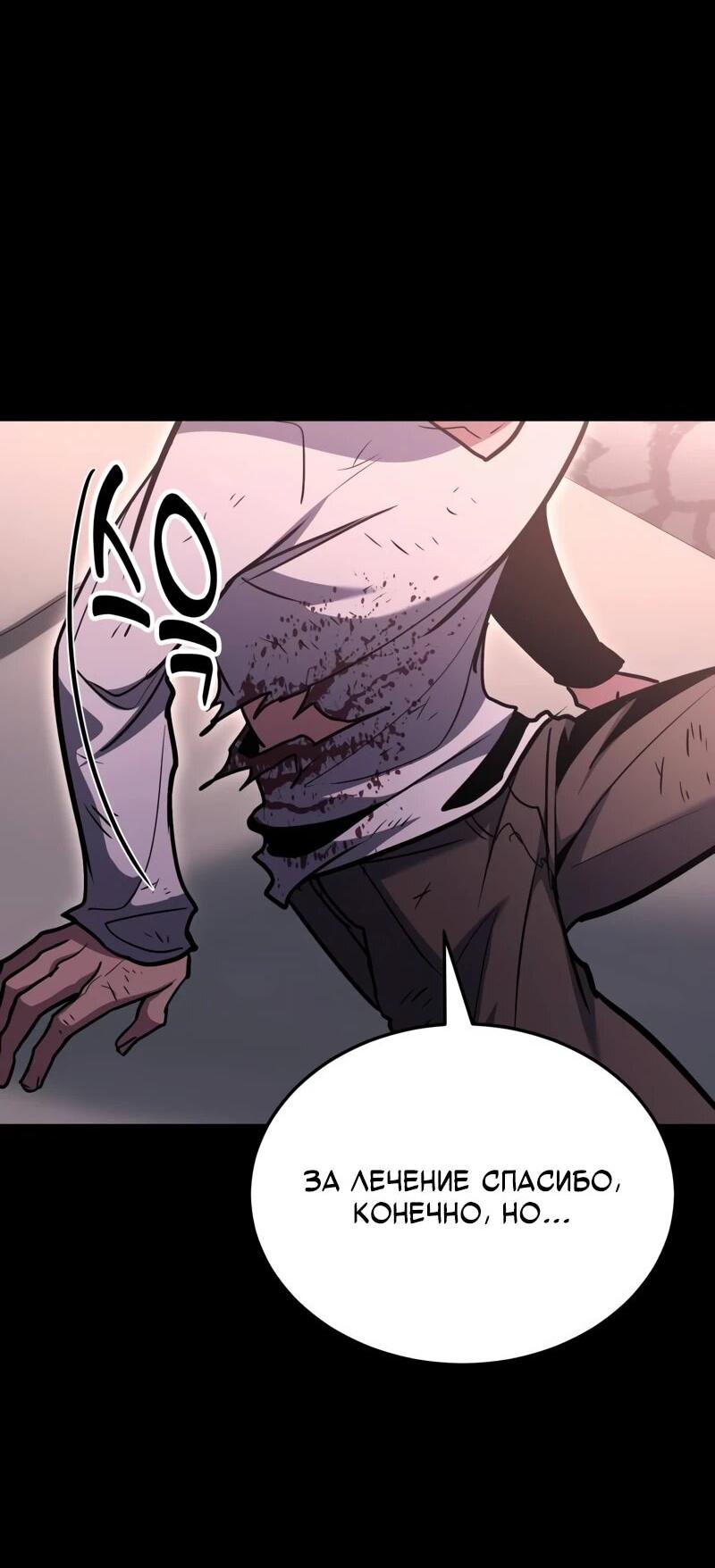 Манга Как жить, будучи Нелицензированным Целителем - Глава 134 Страница 55