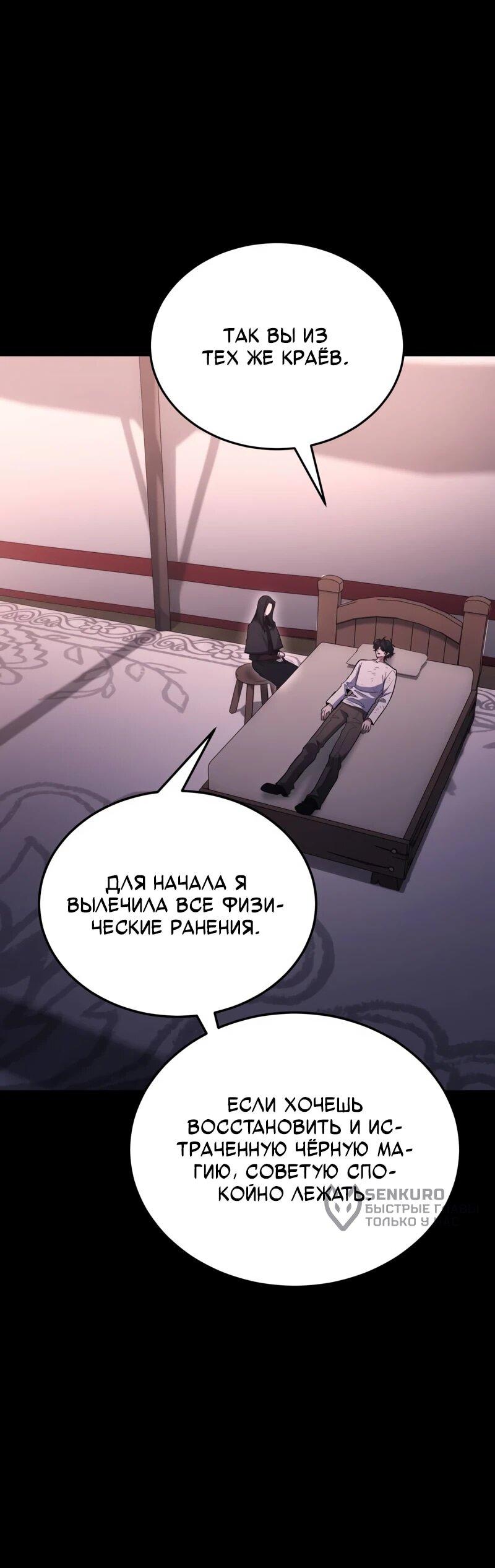 Манга Как жить, будучи Нелицензированным Целителем - Глава 134 Страница 54