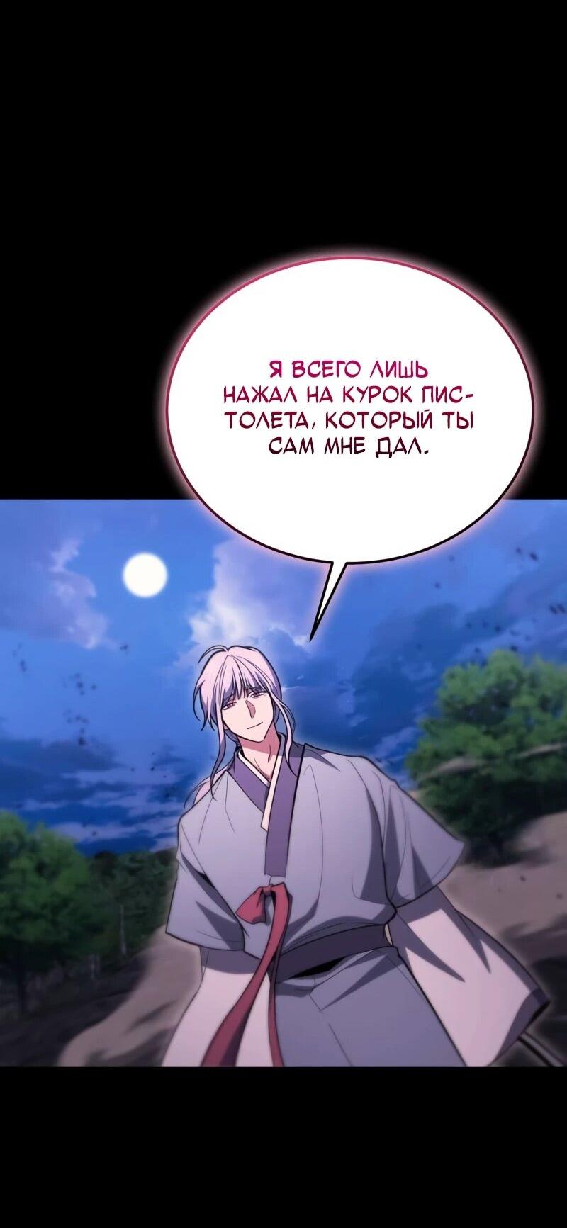 Манга Как жить, будучи Нелицензированным Целителем - Глава 134 Страница 36