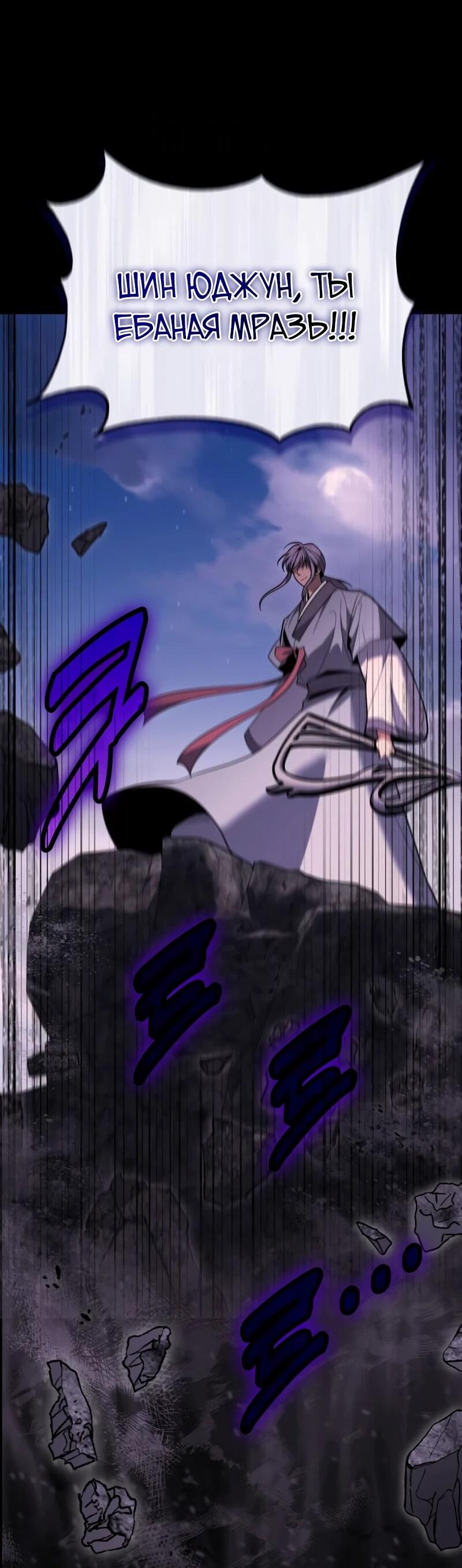 Манга Как жить, будучи Нелицензированным Целителем - Глава 134 Страница 45