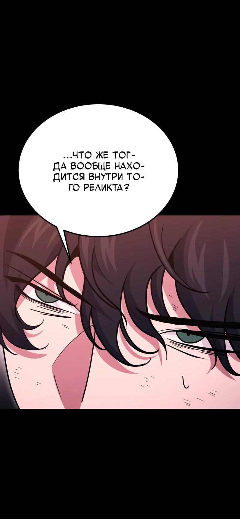 Манга Как жить, будучи Нелицензированным Целителем - Глава 135 Страница 13