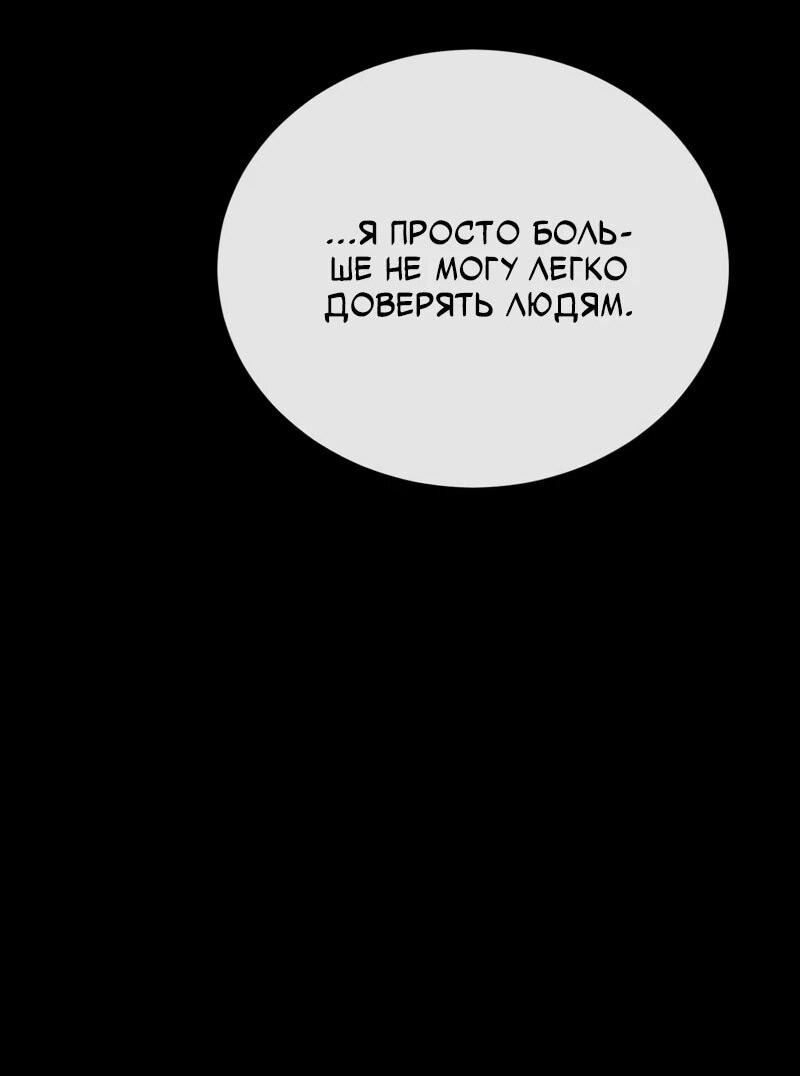 Манга Как жить, будучи Нелицензированным Целителем - Глава 135 Страница 29