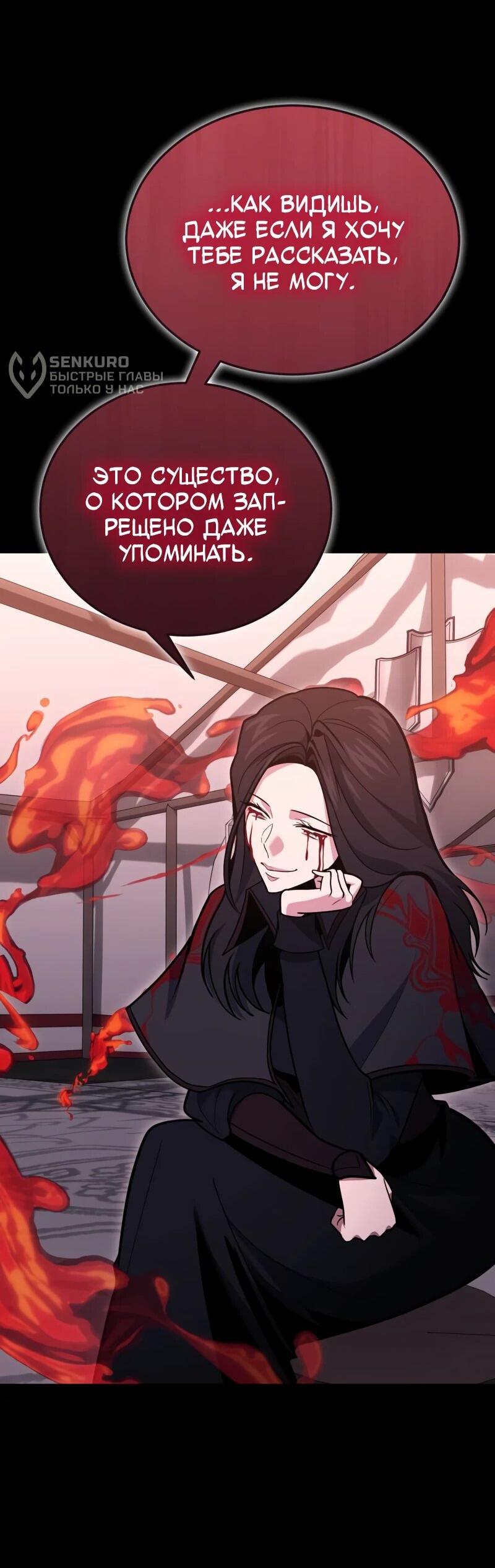 Манга Как жить, будучи Нелицензированным Целителем - Глава 135 Страница 16