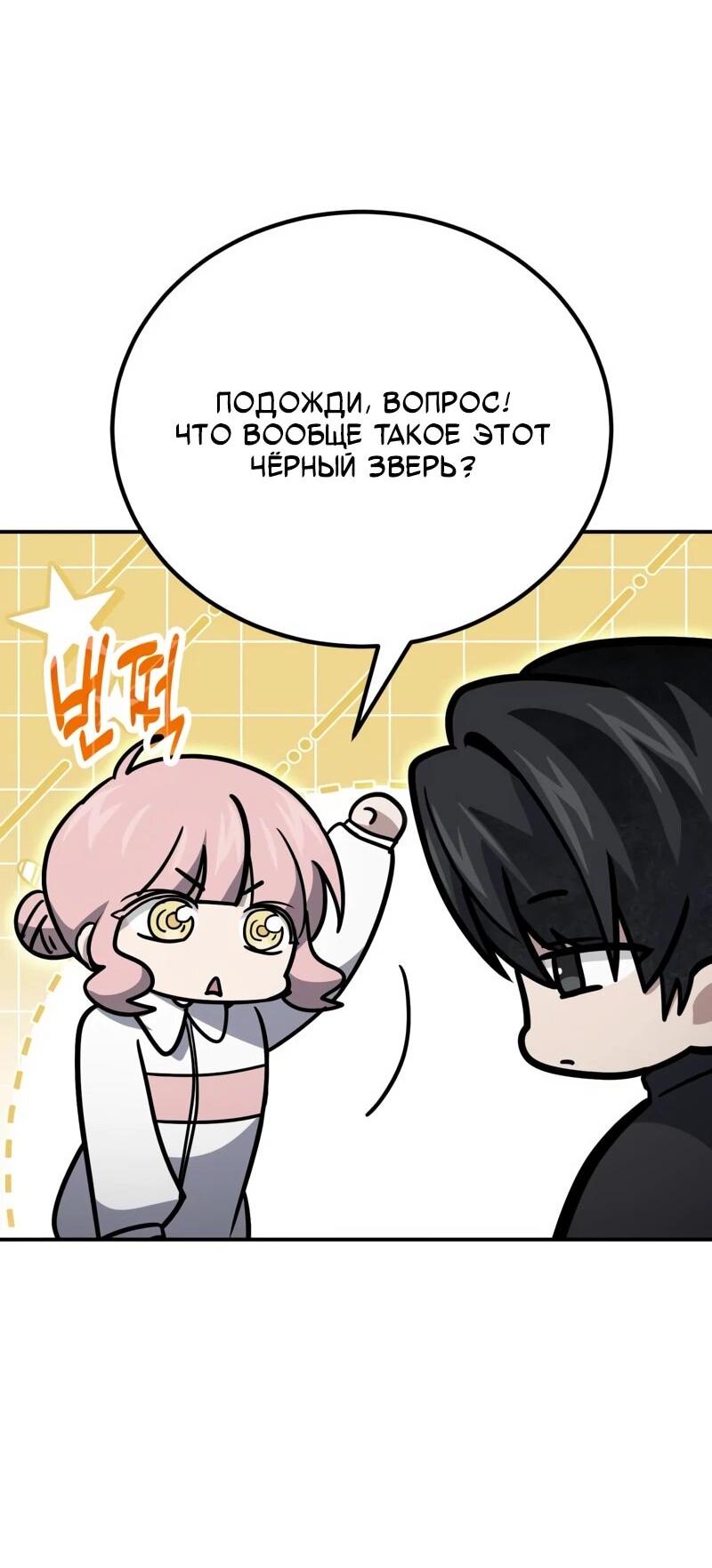 Манга Как жить, будучи Нелицензированным Целителем - Глава 135 Страница 68