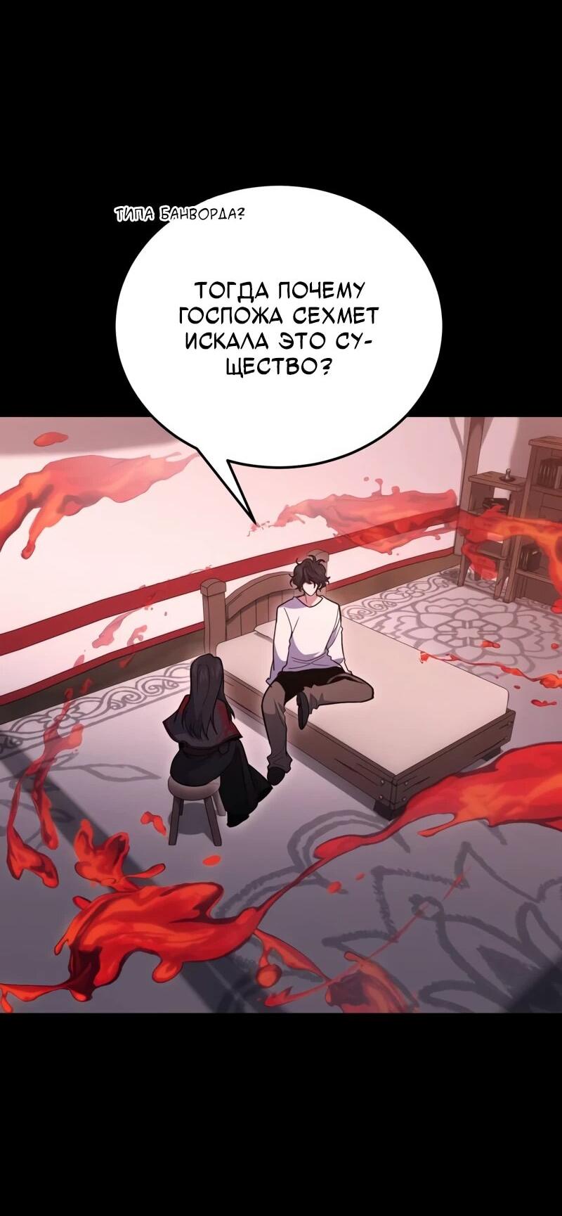 Манга Как жить, будучи Нелицензированным Целителем - Глава 135 Страница 17