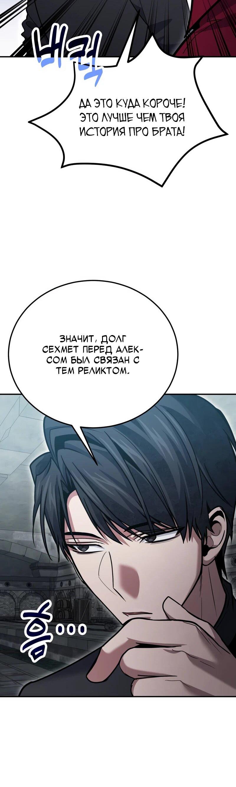 Манга Как жить, будучи Нелицензированным Целителем - Глава 135 Страница 61