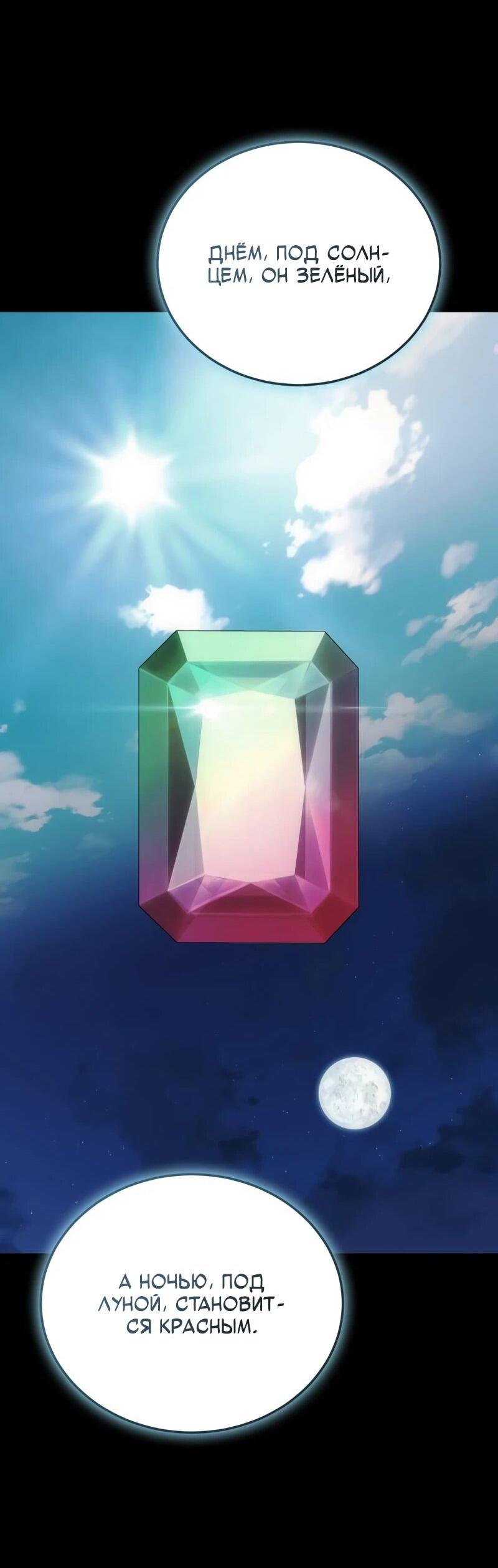 Манга Как жить, будучи Нелицензированным Целителем - Глава 135 Страница 52