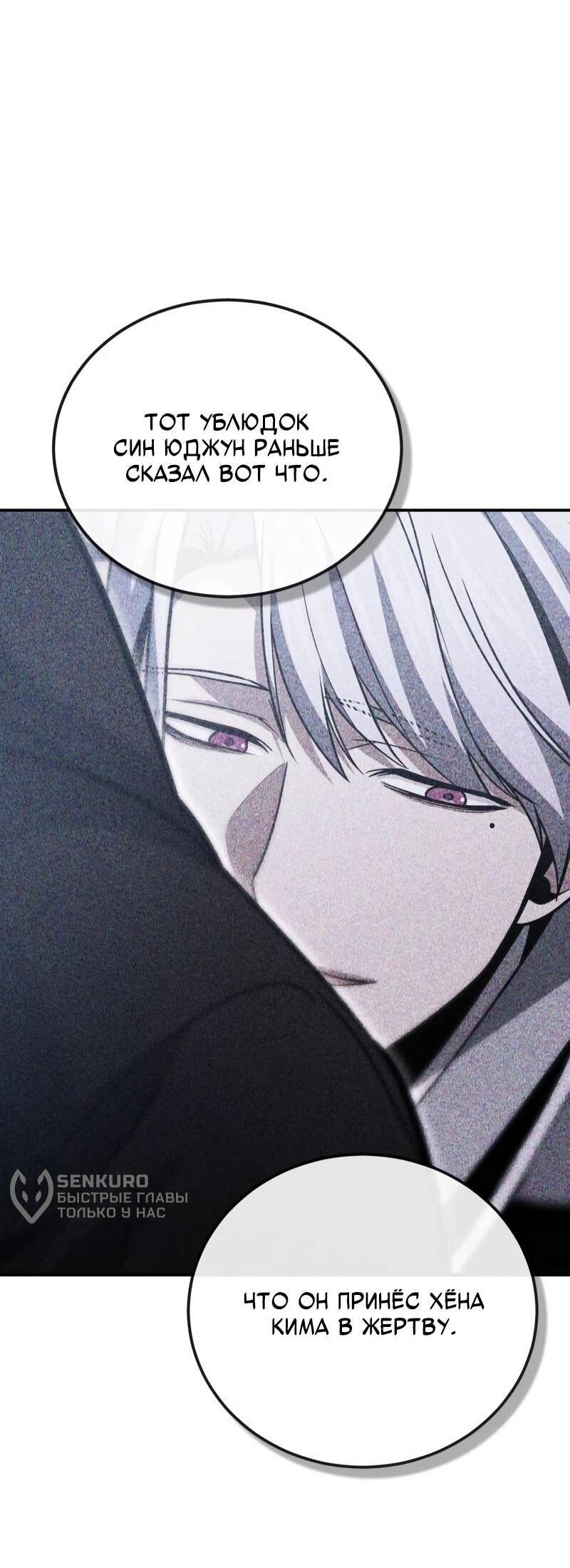 Манга Как жить, будучи Нелицензированным Целителем - Глава 135 Страница 71