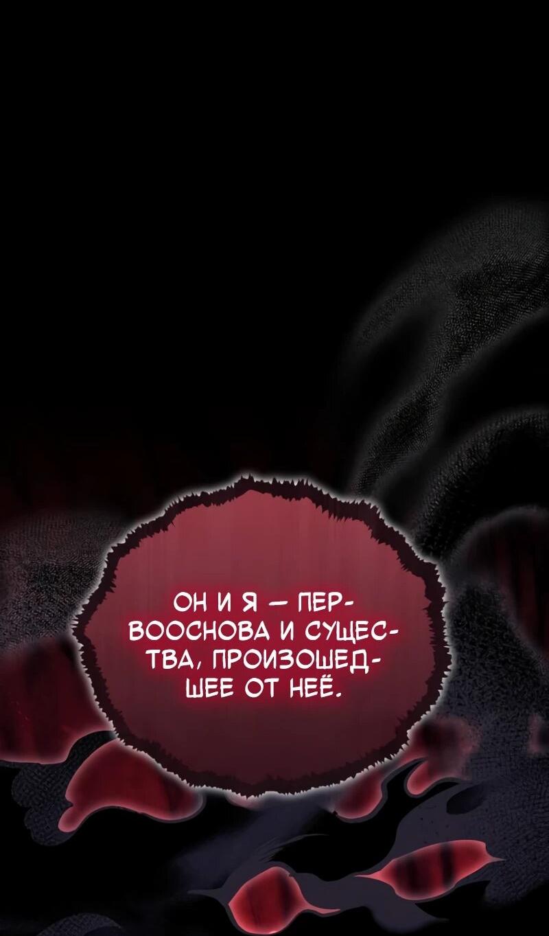 Манга Как жить, будучи Нелицензированным Целителем - Глава 135 Страница 18