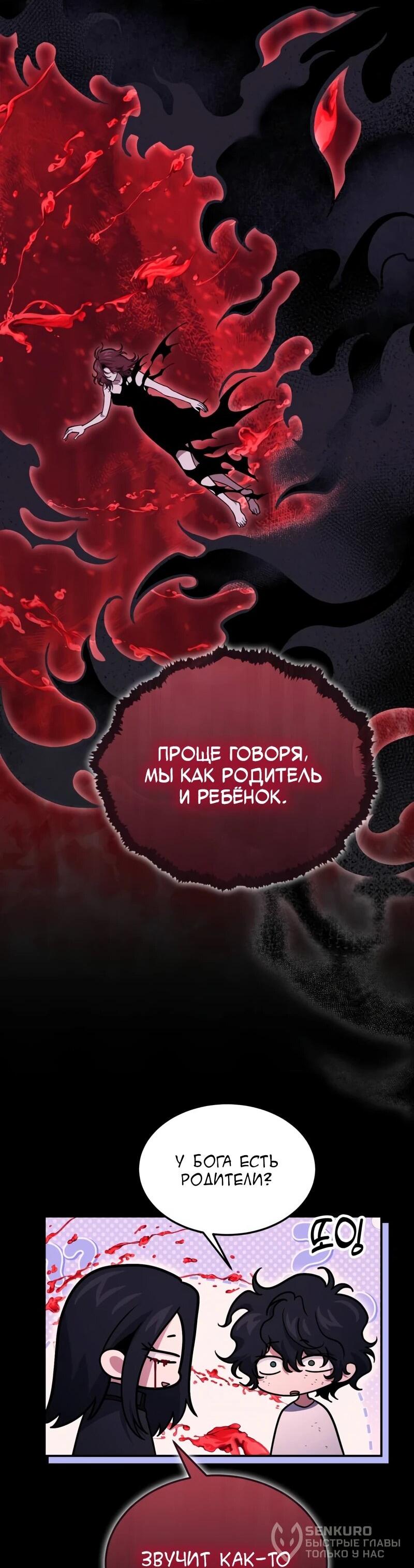 Манга Как жить, будучи Нелицензированным Целителем - Глава 135 Страница 19