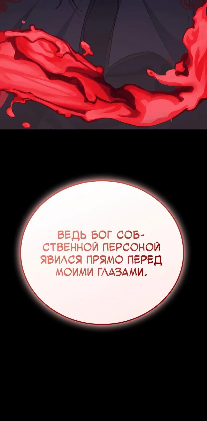 Манга Как жить, будучи Нелицензированным Целителем - Глава 135 Страница 3