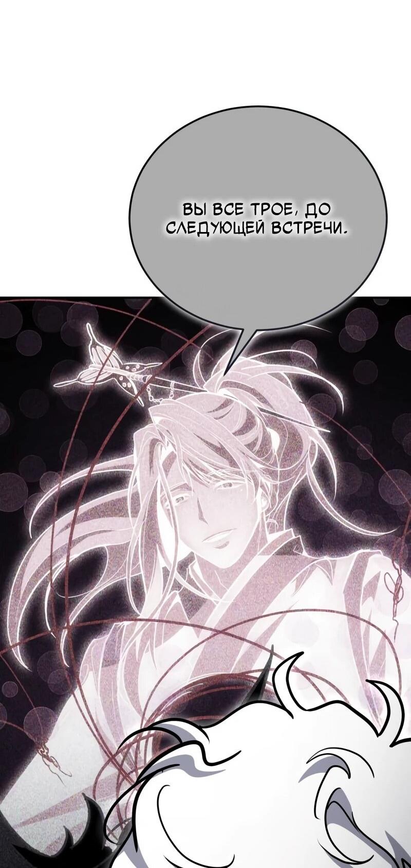 Манга Как жить, будучи Нелицензированным Целителем - Глава 135 Страница 74