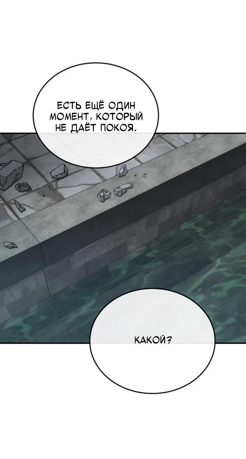 Манга Как жить, будучи Нелицензированным Целителем - Глава 135 Страница 73