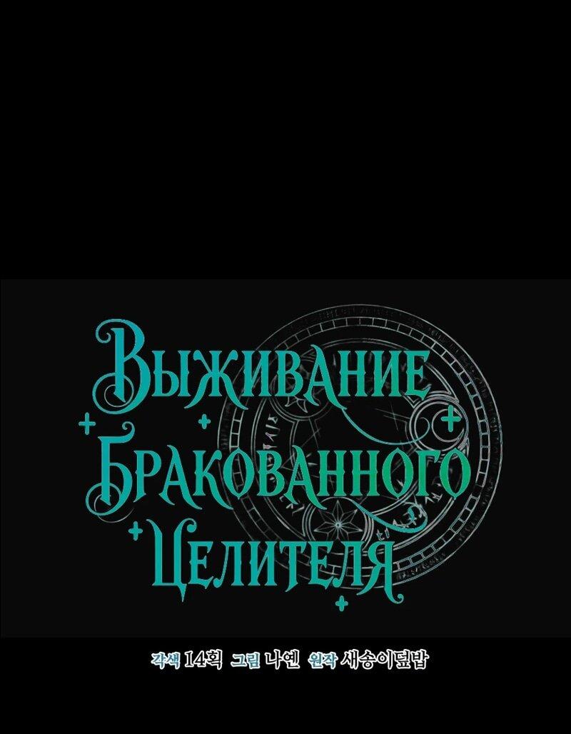 Манга Как жить, будучи Нелицензированным Целителем - Глава 135 Страница 10