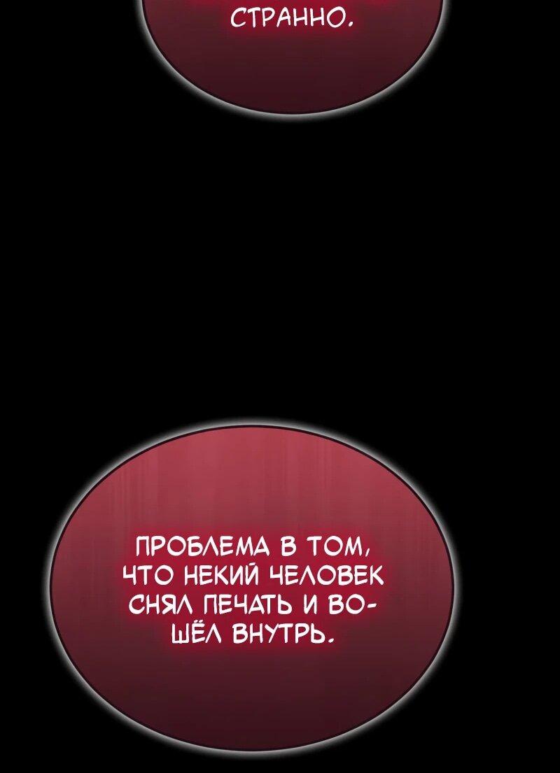 Манга Как жить, будучи Нелицензированным Целителем - Глава 135 Страница 20
