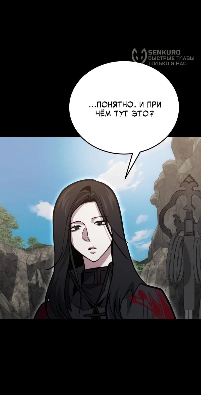 Манга Как жить, будучи Нелицензированным Целителем - Глава 135 Страница 53