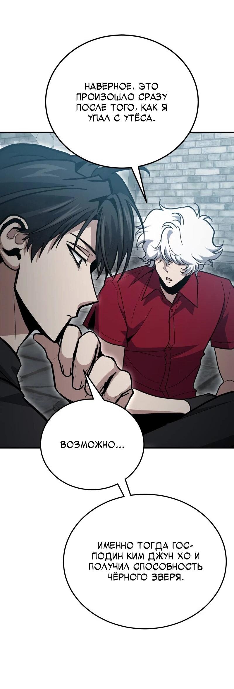 Манга Как жить, будучи Нелицензированным Целителем - Глава 135 Страница 72