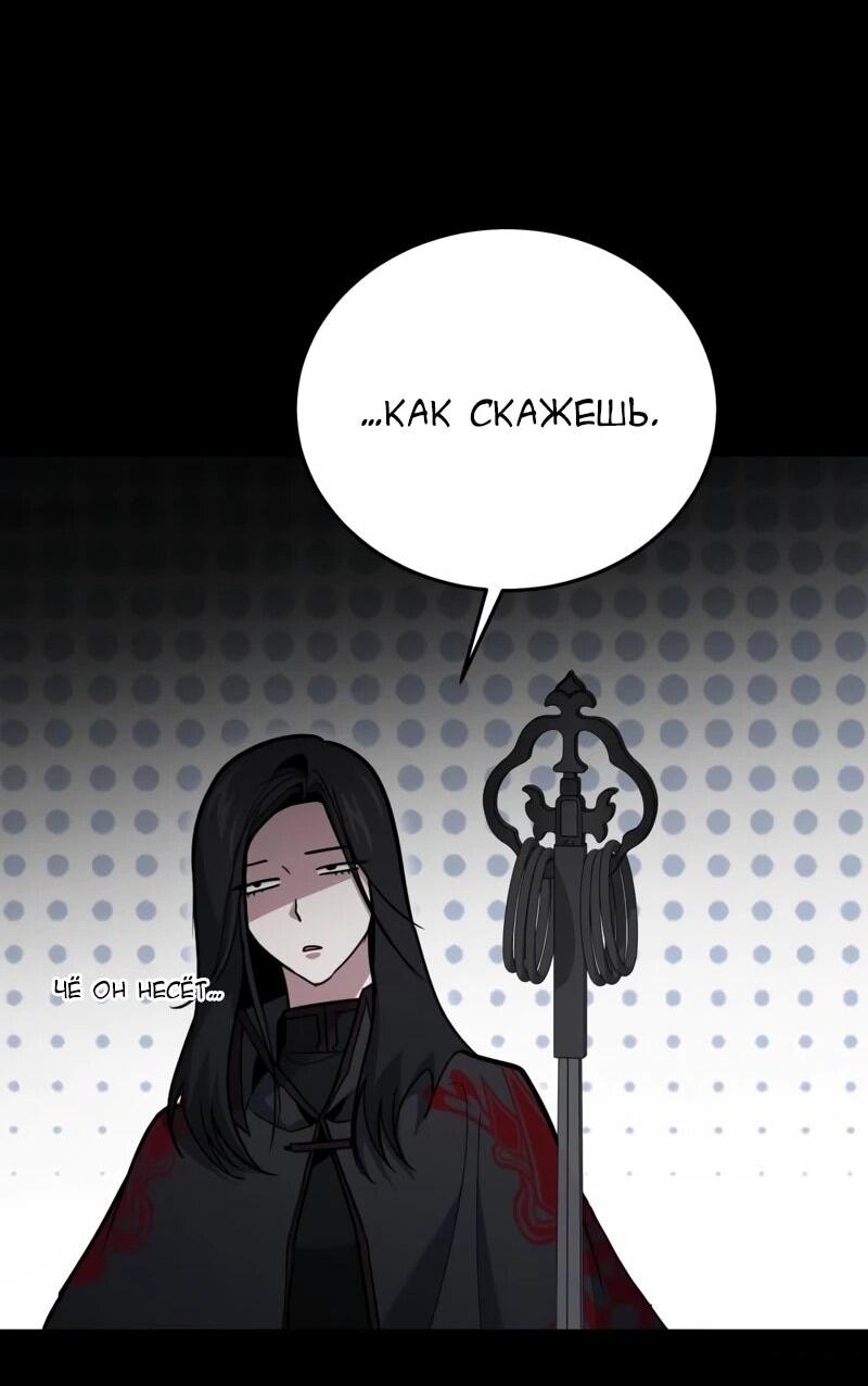 Манга Как жить, будучи Нелицензированным Целителем - Глава 135 Страница 57